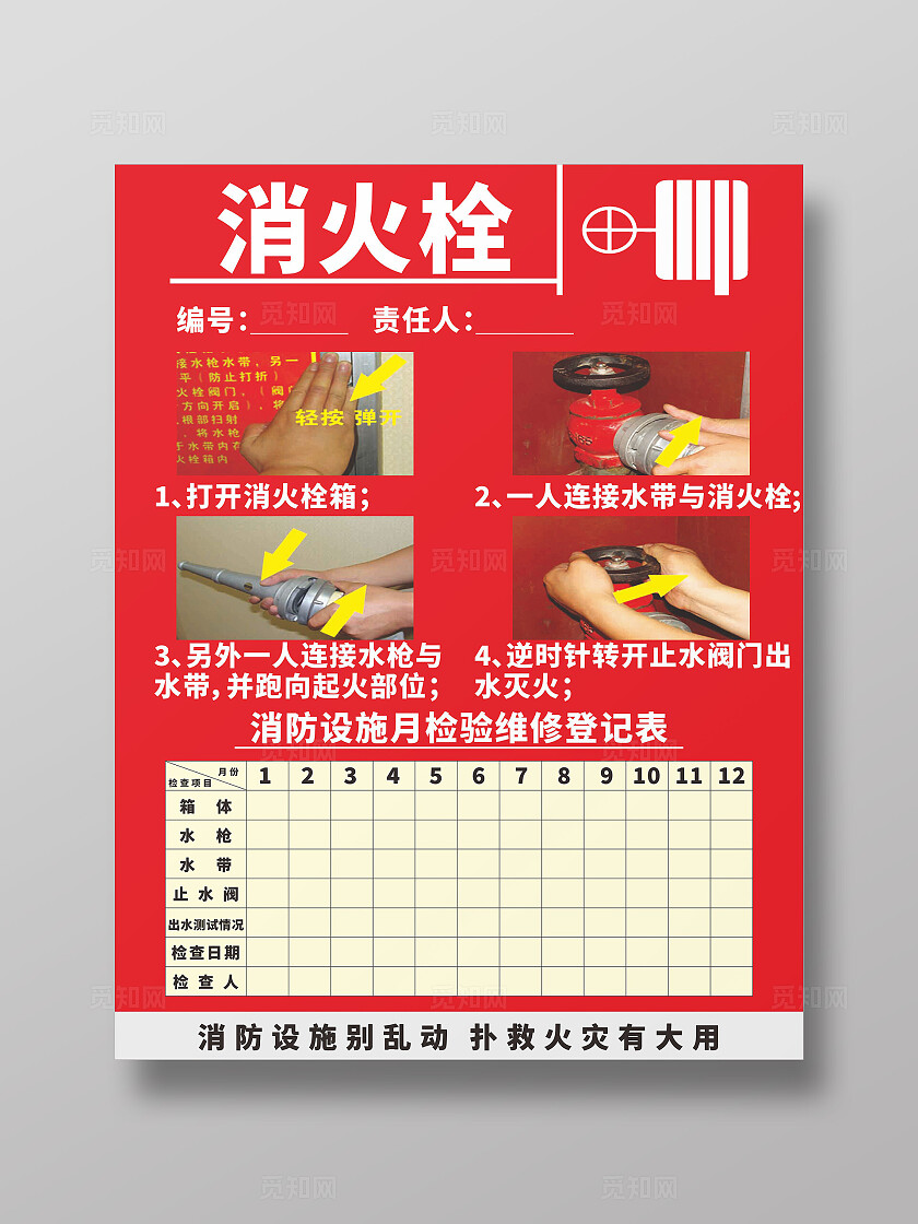红色大气简约消防设施月检验维修登记表工厂背景展板