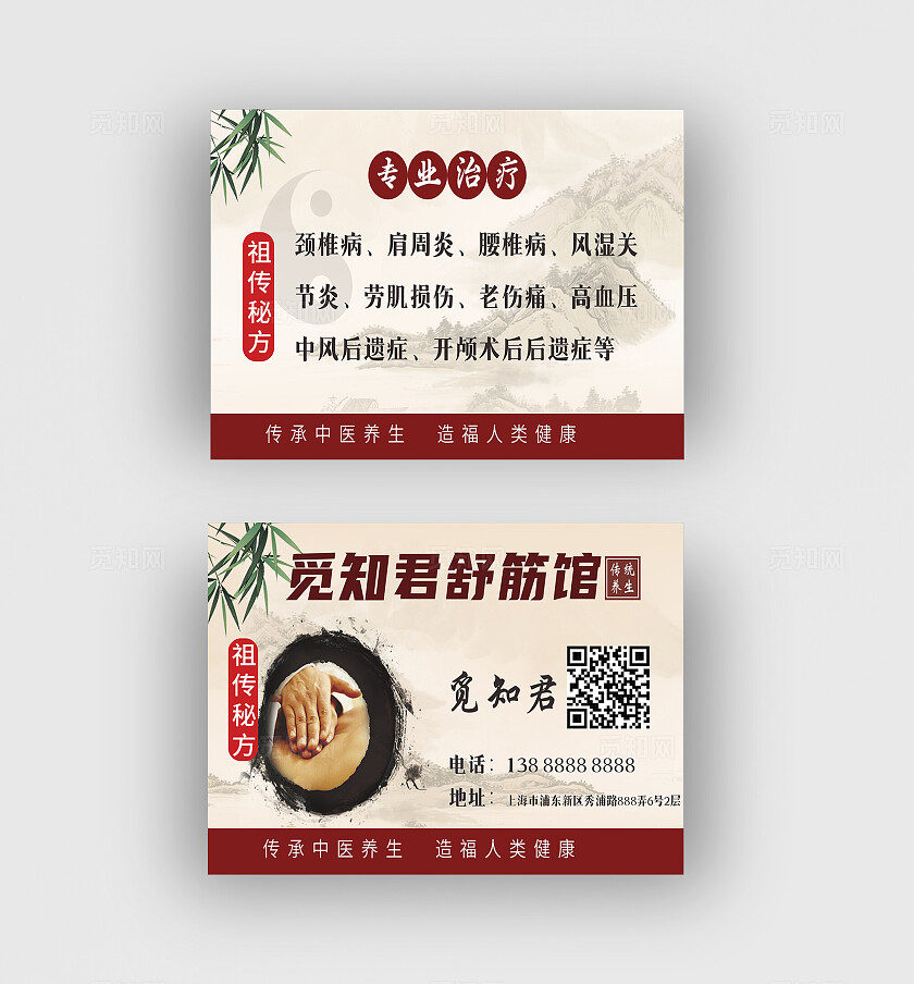 褐色国风典雅舒筋馆名片横板展板