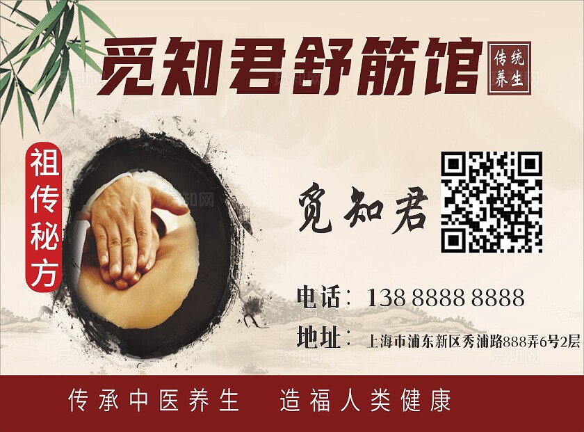 褐色国风典雅舒筋馆名片横板展板