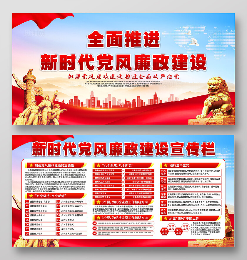 党风廉政建设展板