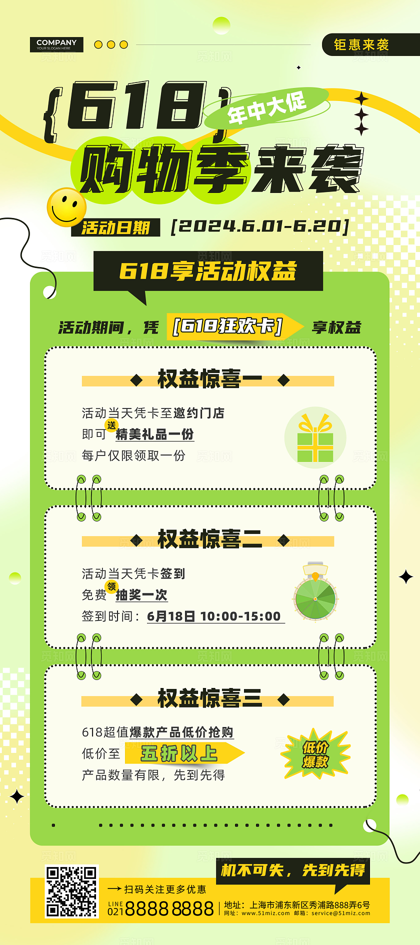 绿色弥散风618活动展架618展架