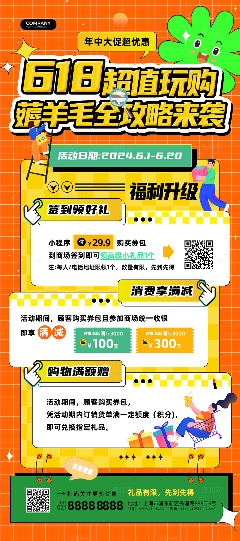 橘色孟菲斯风撞色618活动展架618展架