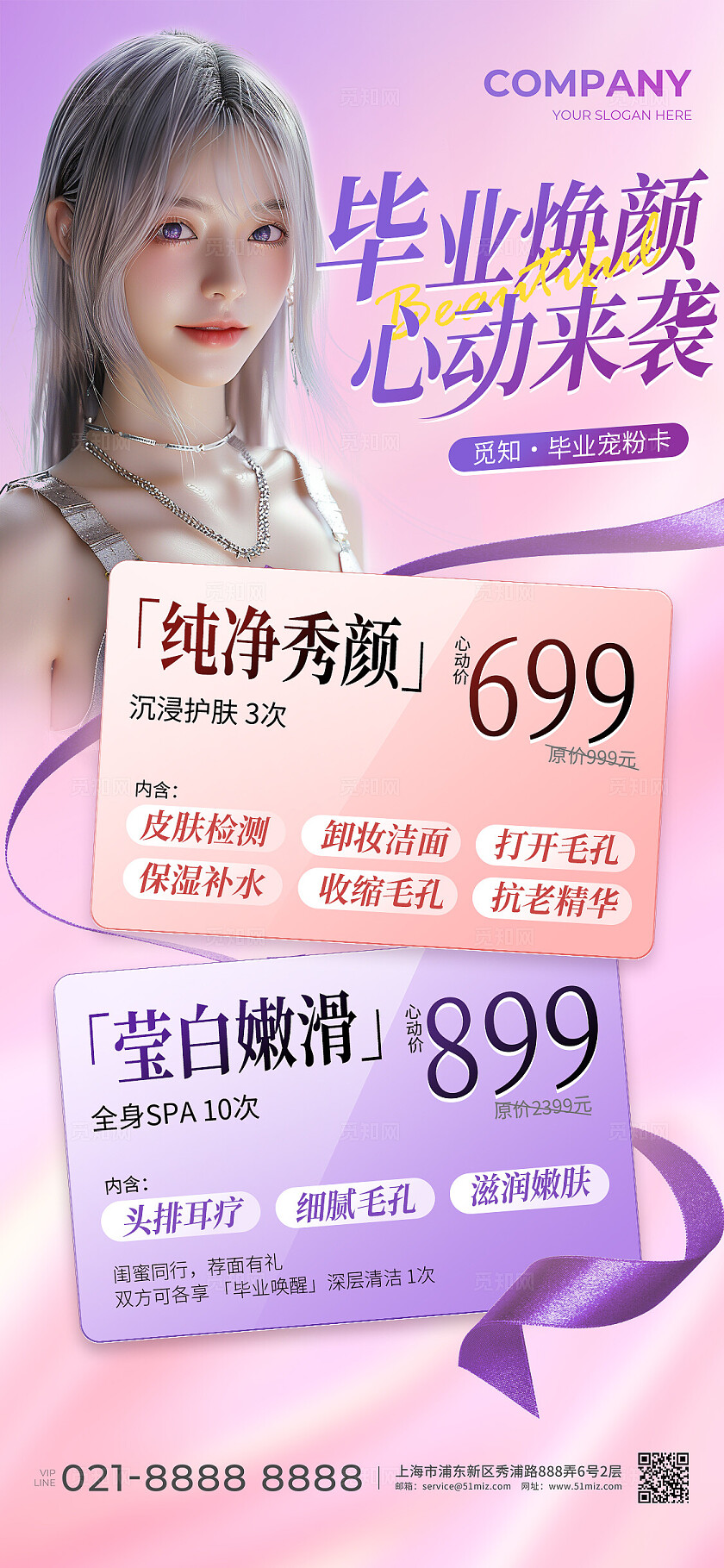 紫色弥散风2024毕业焕颜美妆手机文案海报