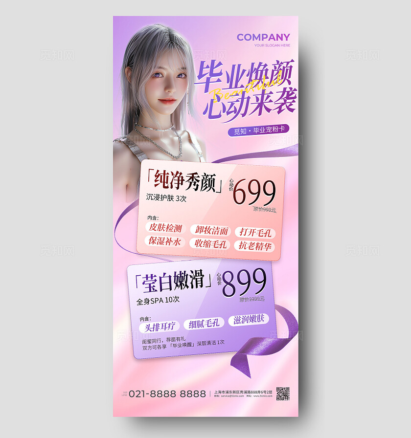 紫色弥散风2024毕业焕颜美妆手机文案海报