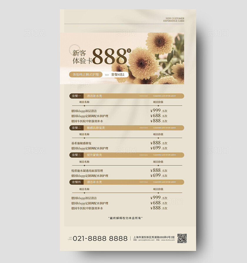 棕色实拍风医疗美容美妆新客体验卡价目表