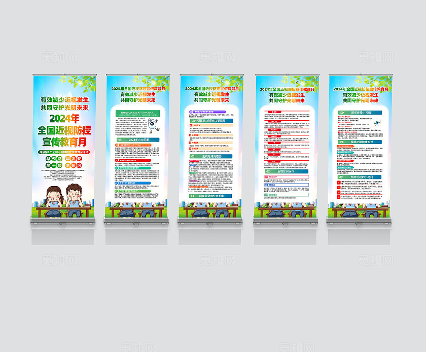 绿色卡通2024年全国近视防控宣传教育月全国爱眼日展架
