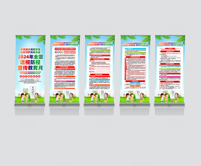 绿色简约2024年全国近视防控宣传教育月全国爱眼日展架