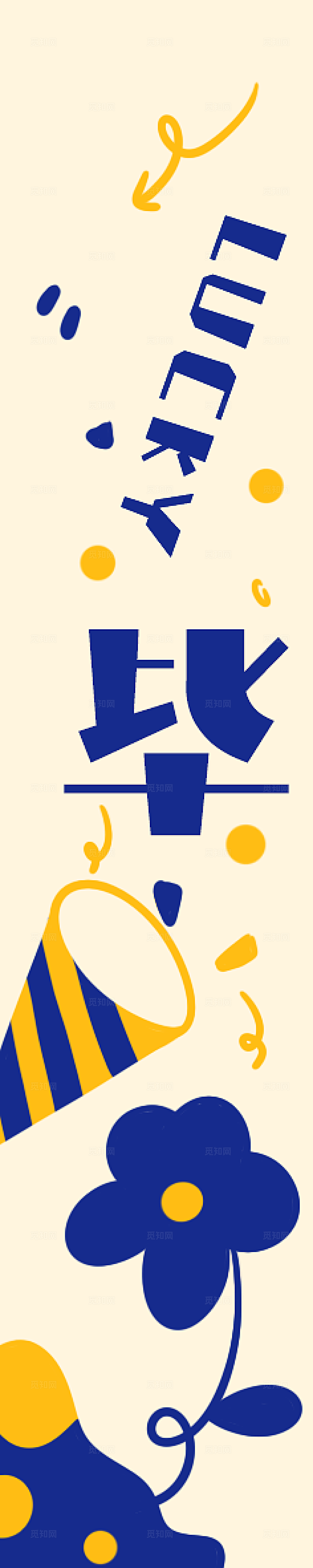 蓝黄撞色毕业活动现场布置条幅物料素材