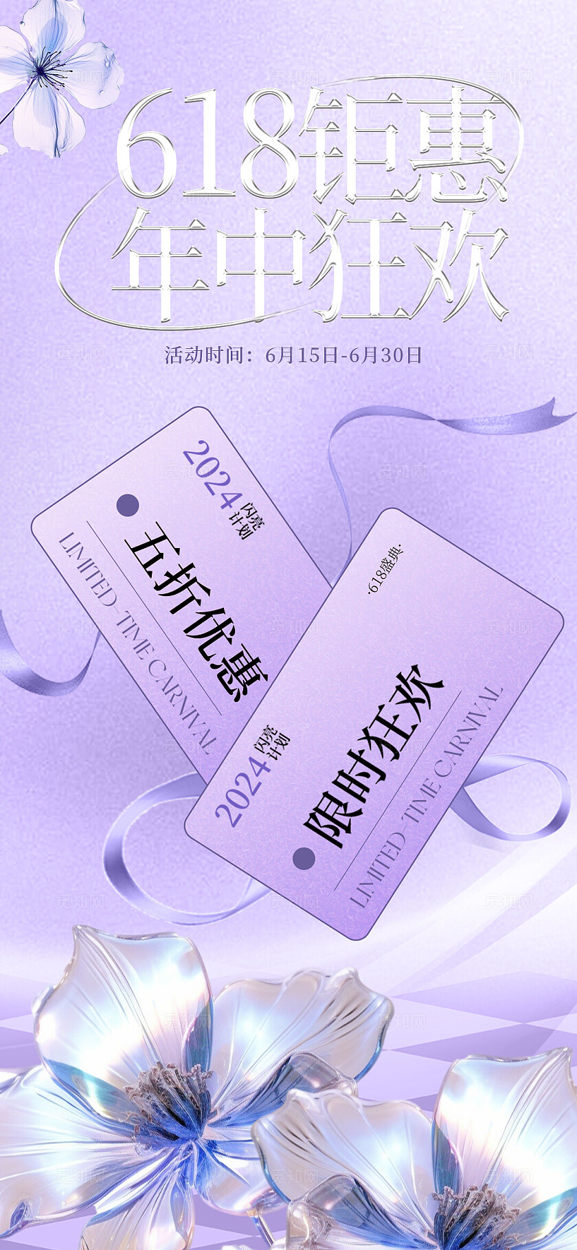 医美618年中大促活动海报