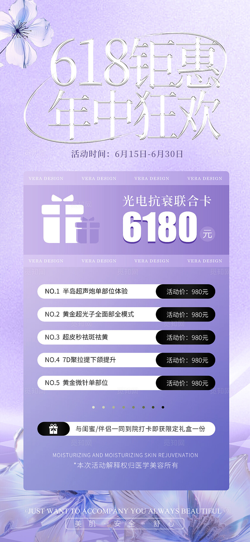医美618年中大促活动海报