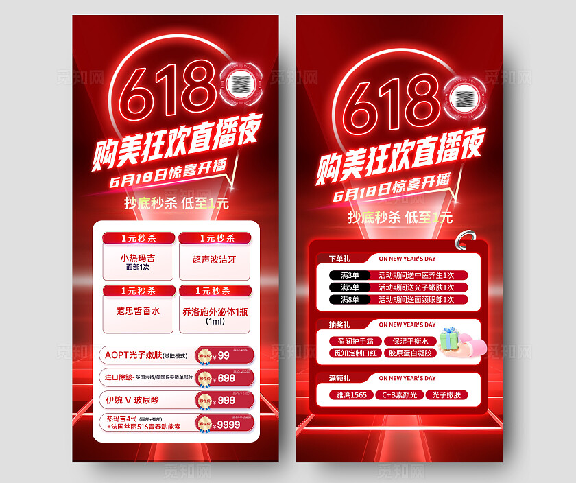 医美618年中大促活动海报
