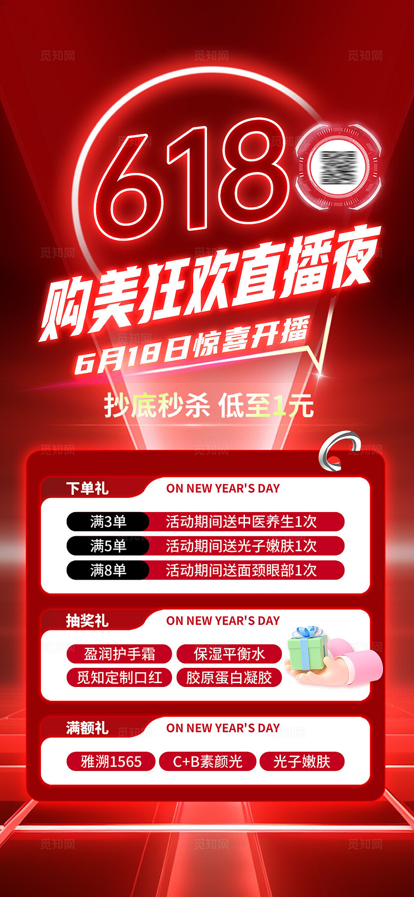 医美618年中大促活动海报