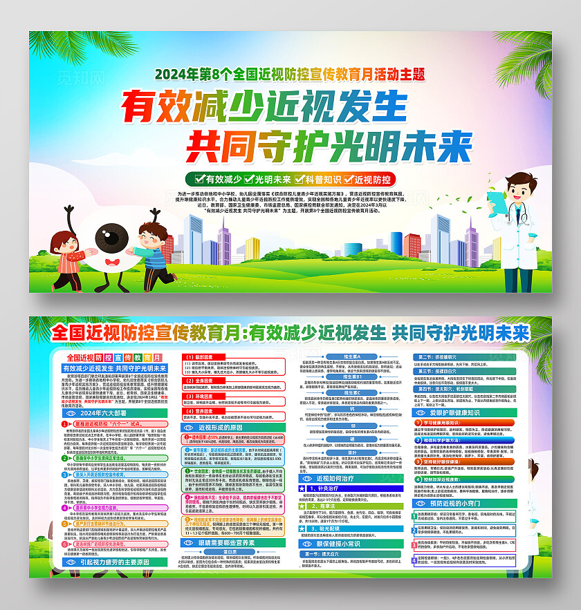 绿色卡通有效减少近视发生预防近视保护视力全国近视防控宣传教育月展板宣传