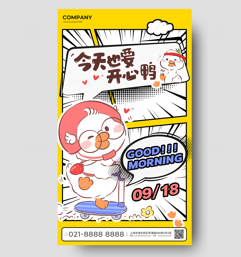 黄色漫画风日签海报手机海报