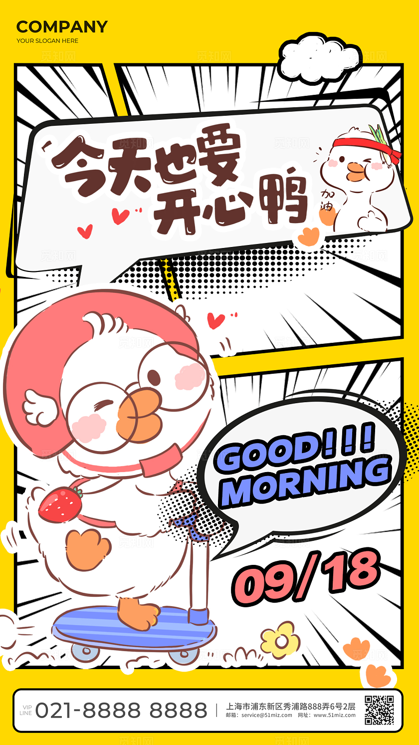 黄色漫画风日签海报手机海报