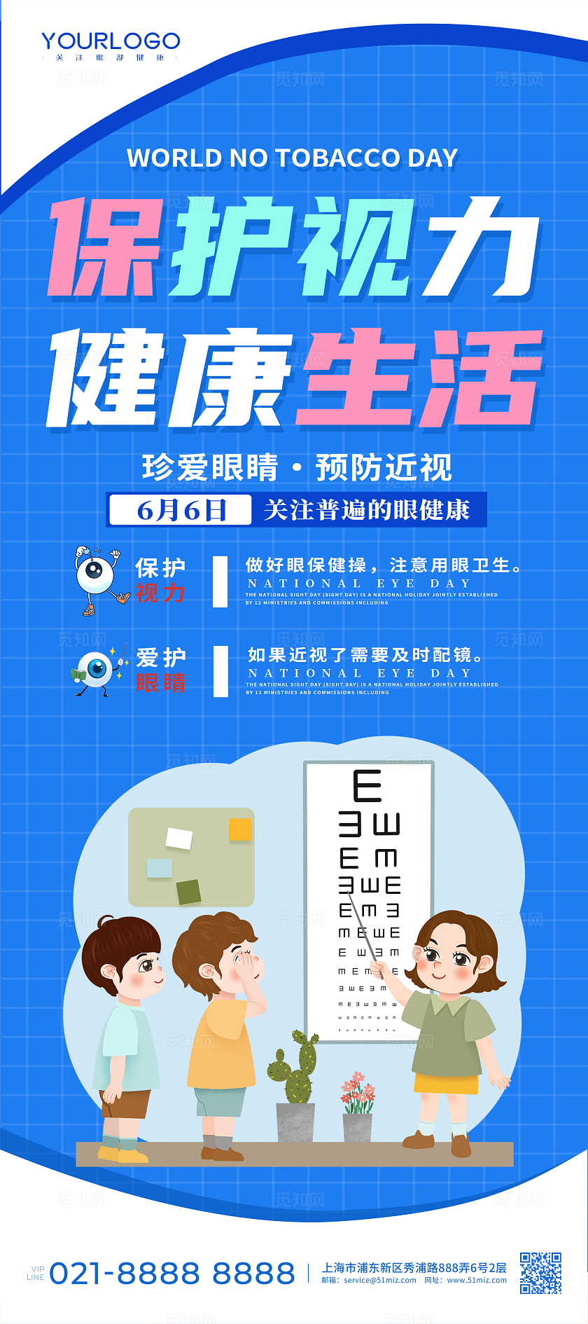 蓝色卡通保护视力健康生活预防近视保护视力展架宣传