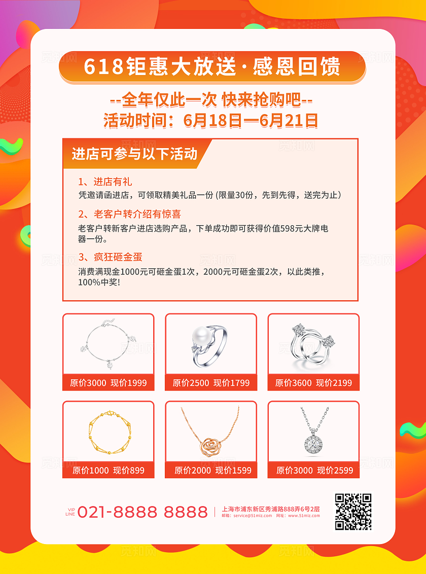 红色大气风618全民狂欢宣传单