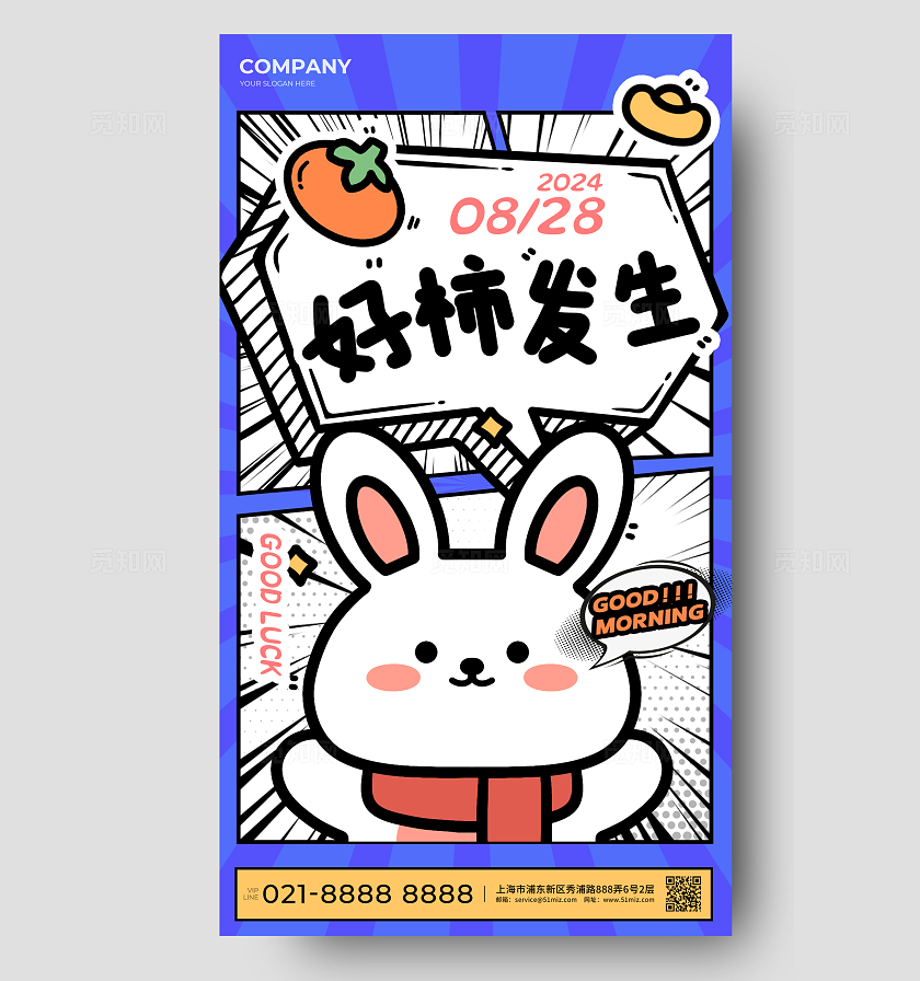 蓝色漫画风日签海报手机海报