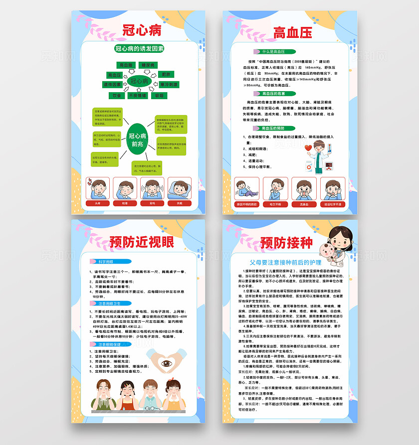 蓝色疾病防控预防近视冠心病高血压疫苗接种宣传海报单页