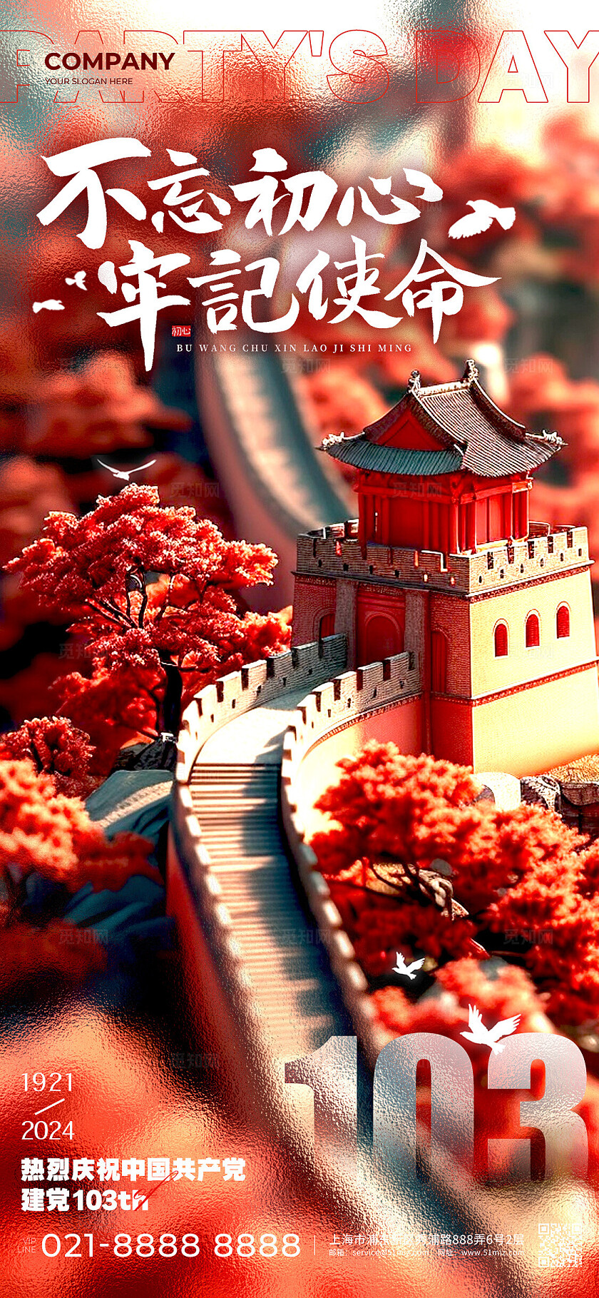 红色玻璃风格不忘初心建党节宣传海报建党节手机宣传海报建党节