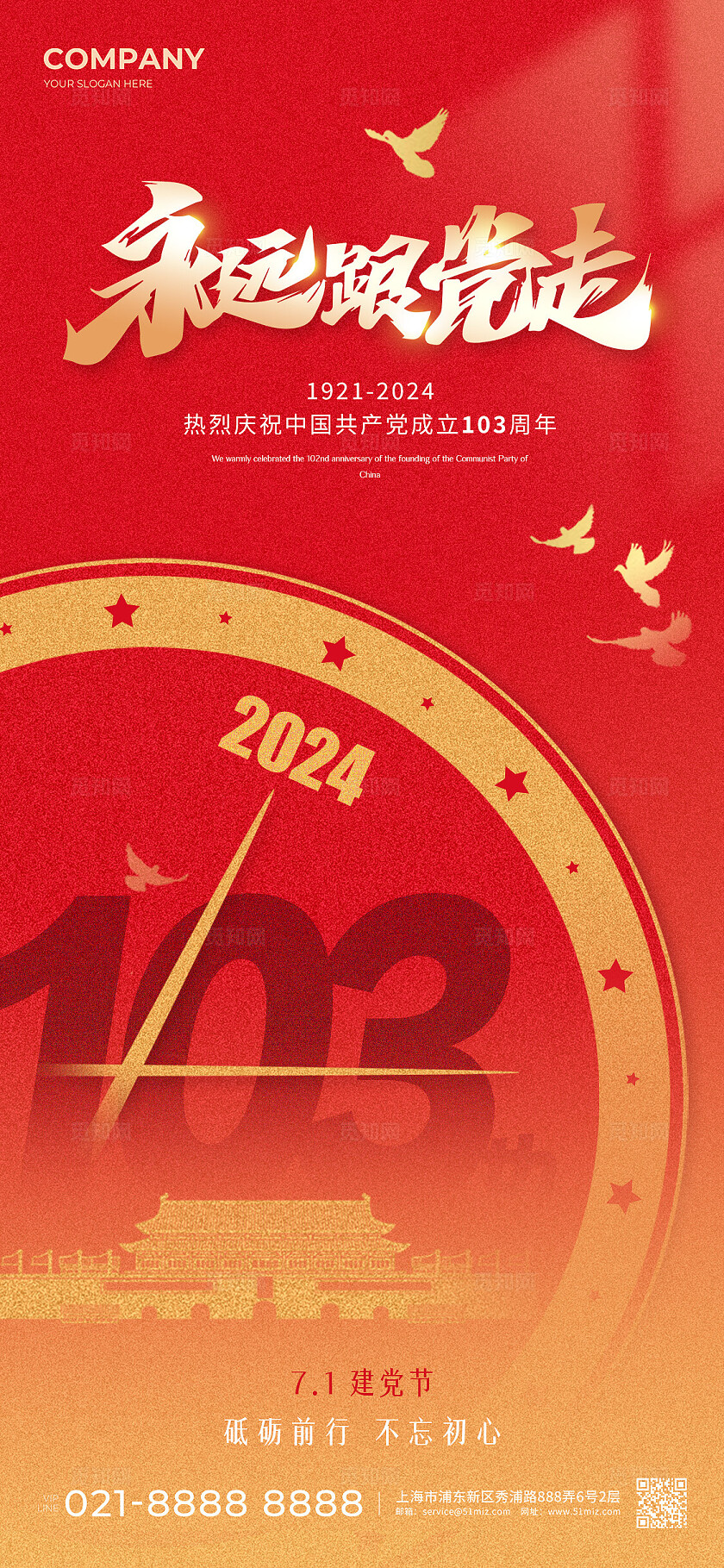 渐变色弥散风格永远跟党走建党节宣传海报建党节手机宣传海报71