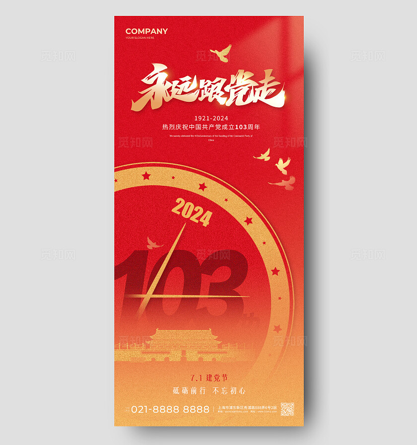 渐变色弥散风格永远跟党走建党节宣传海报建党节手机宣传海报71