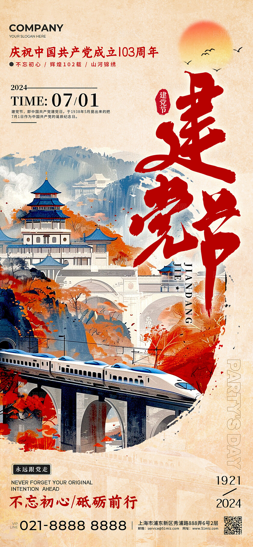 卡其色新中式风格建党节建党节宣传海报建党节手机宣传海报71