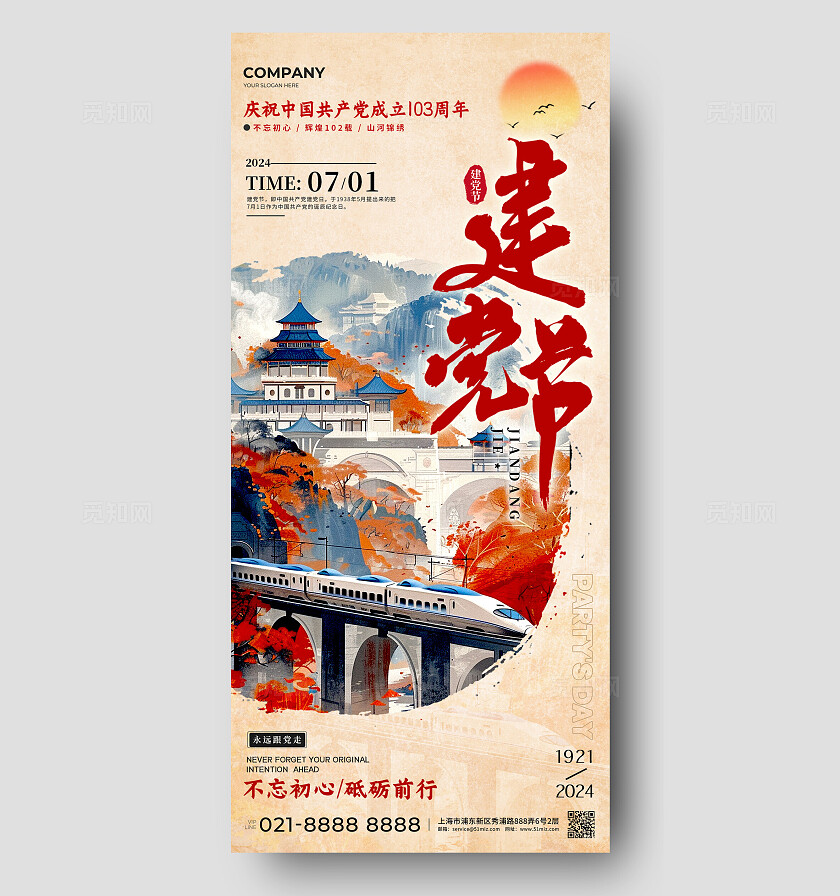 卡其色新中式风格建党节建党节宣传海报建党节手机宣传海报71