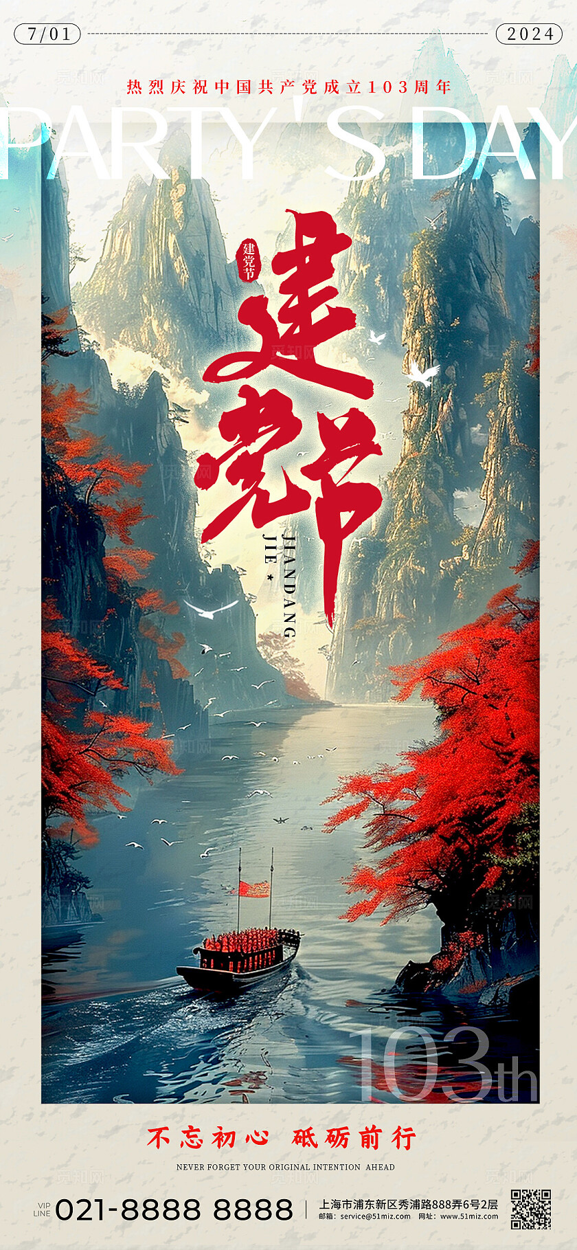 卡其色新中式风格建党节建党节宣传海报建党节手机宣传海报71