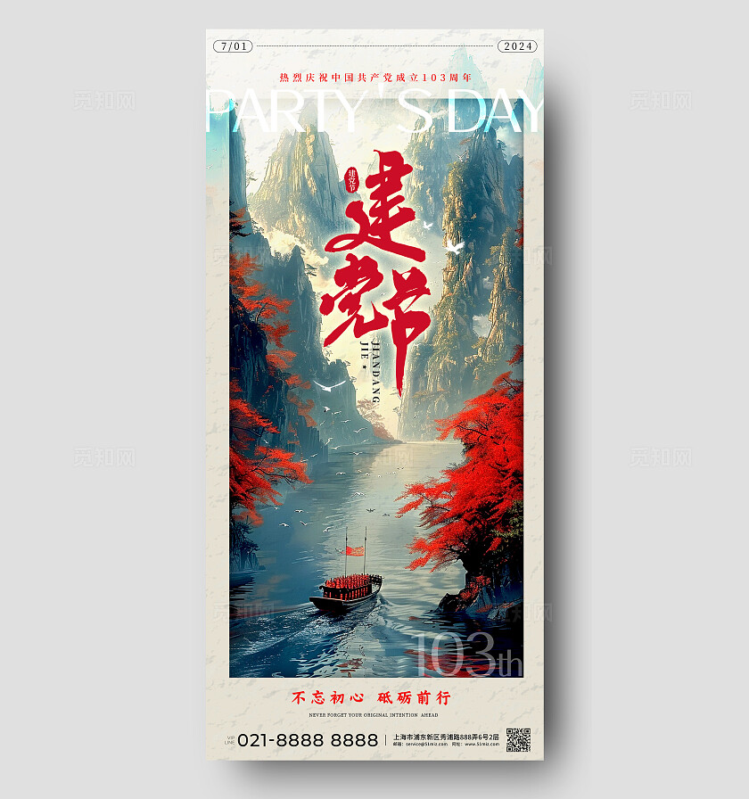 卡其色新中式风格建党节建党节宣传海报建党节手机宣传海报71