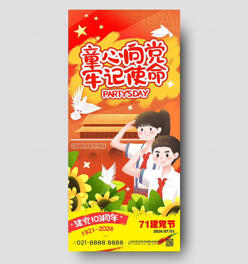 红色涂鸦风格建党节建党节宣传海报建党节手机宣传海报71建党节