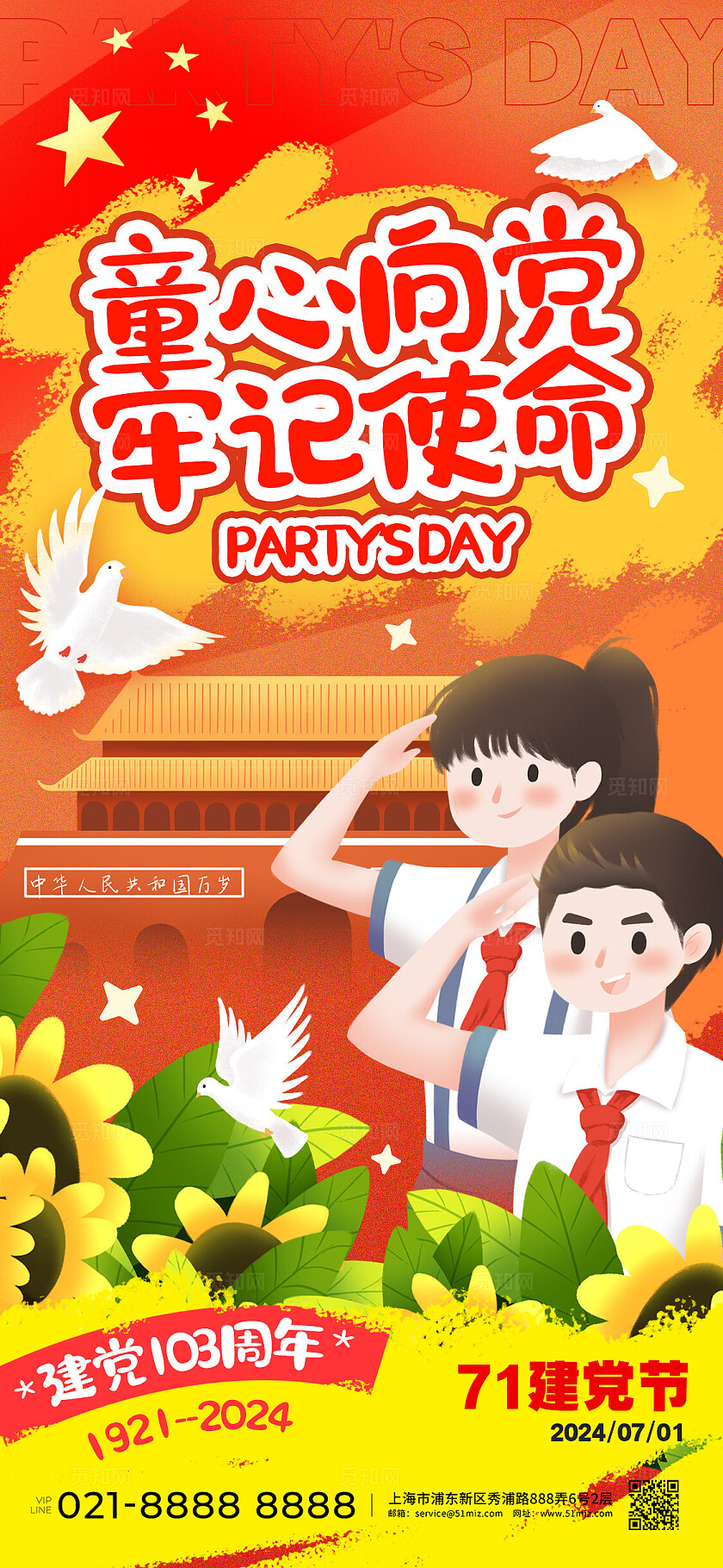 红色涂鸦风格建党节建党节宣传海报建党节手机宣传海报71建党节
