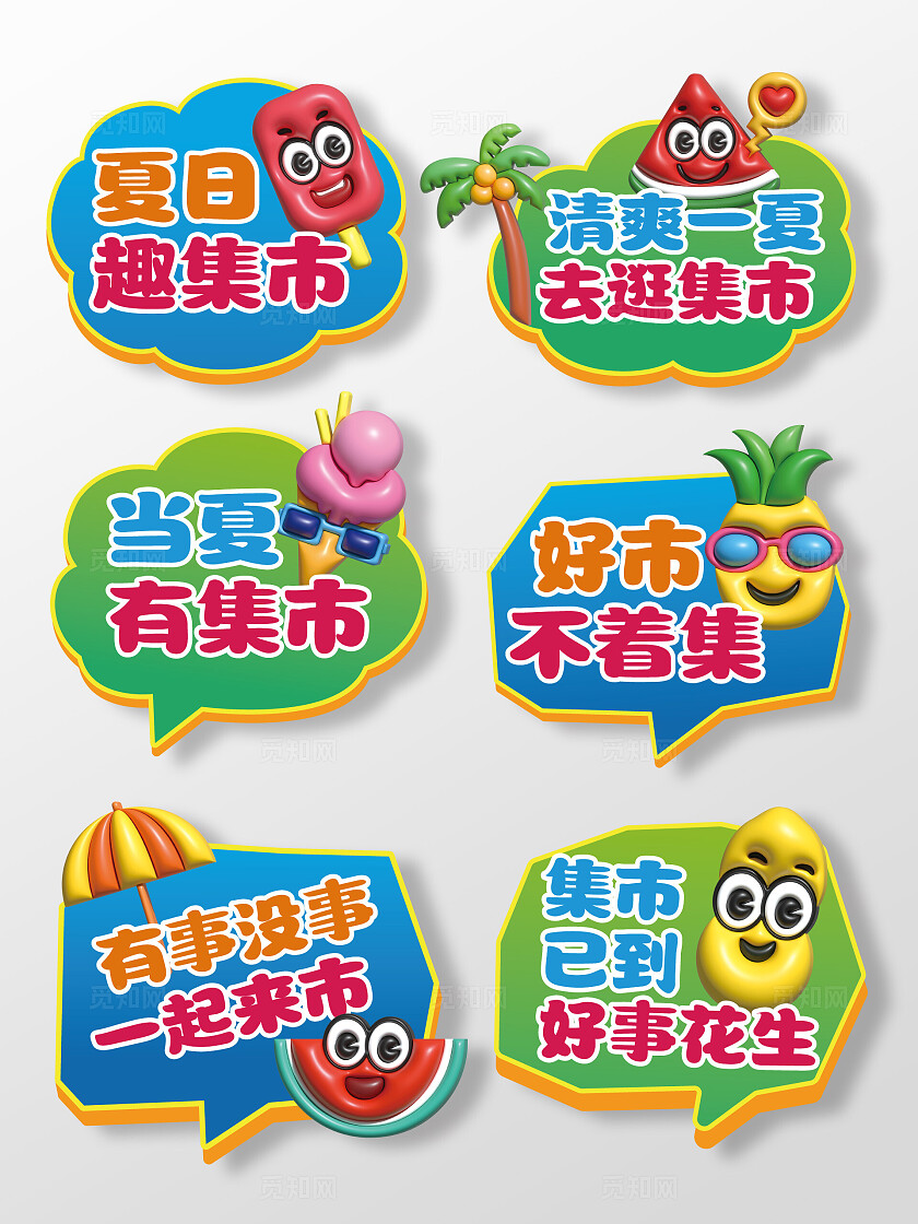 膨胀风拟人夏日集市手举牌美食活动手举牌夏天拍照手举牌KT板