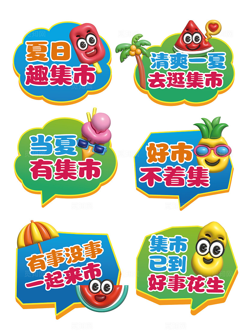 膨胀风拟人夏日集市手举牌美食活动手举牌夏天拍照手举牌KT板