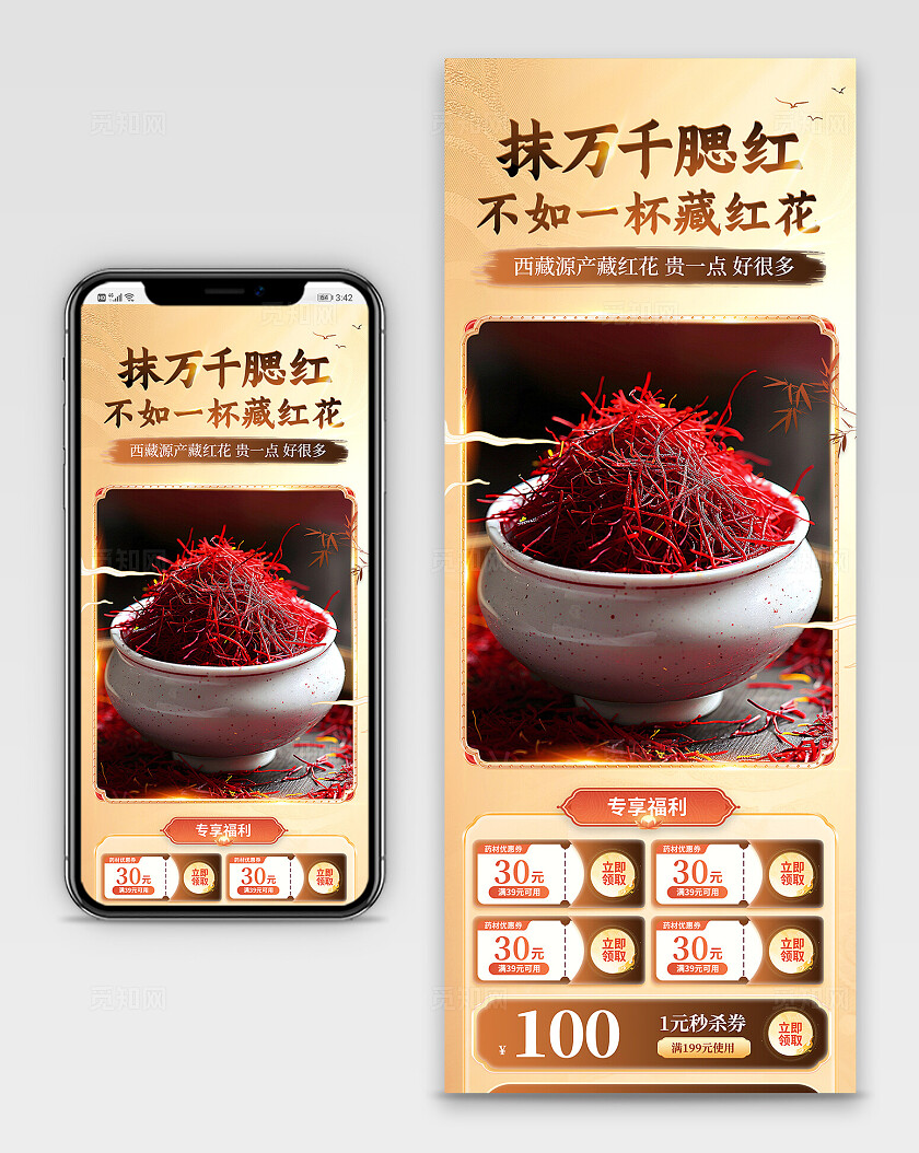 中医药材藏红花小程序首页中医药材-藏红花小程序首页