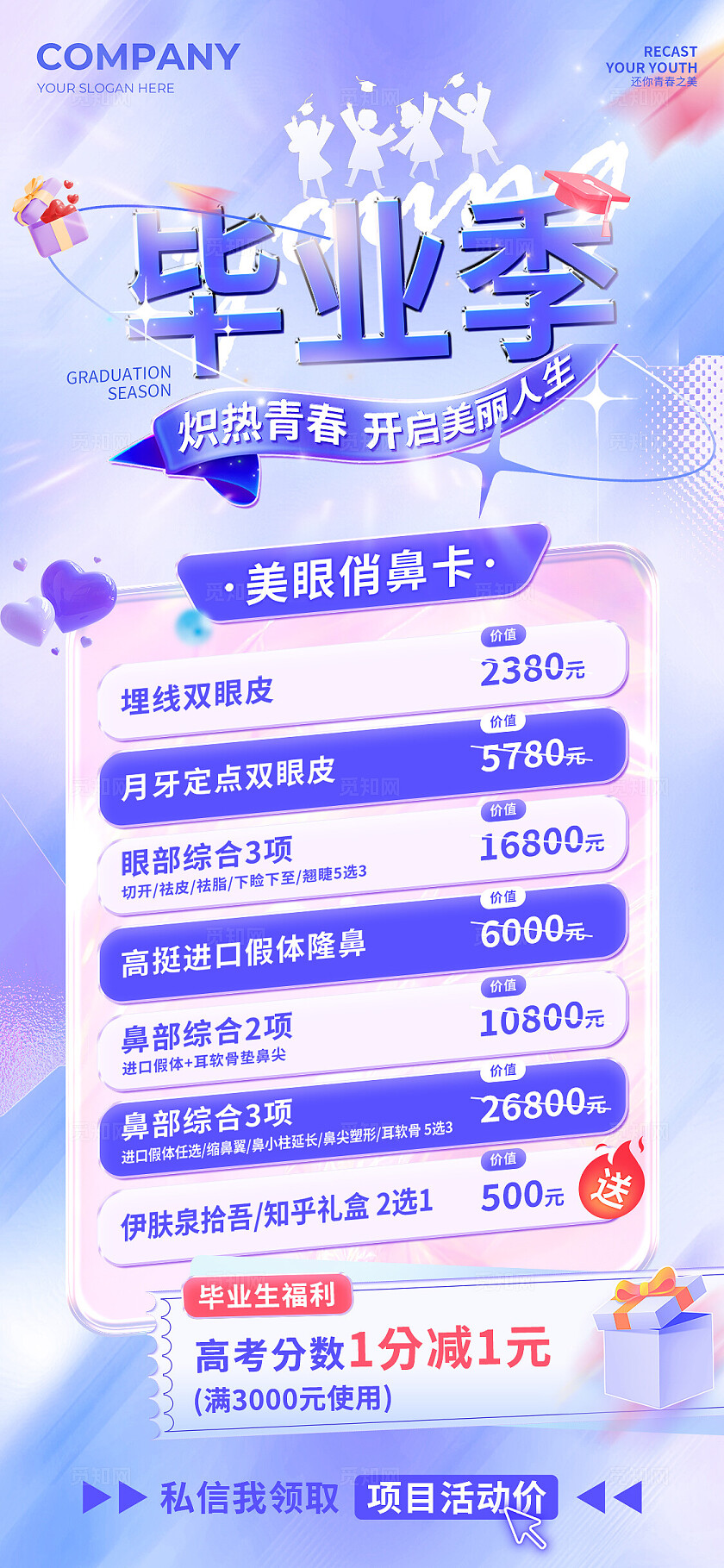 蓝色弥散风毕业季美眼翘鼻医美手机文案海报