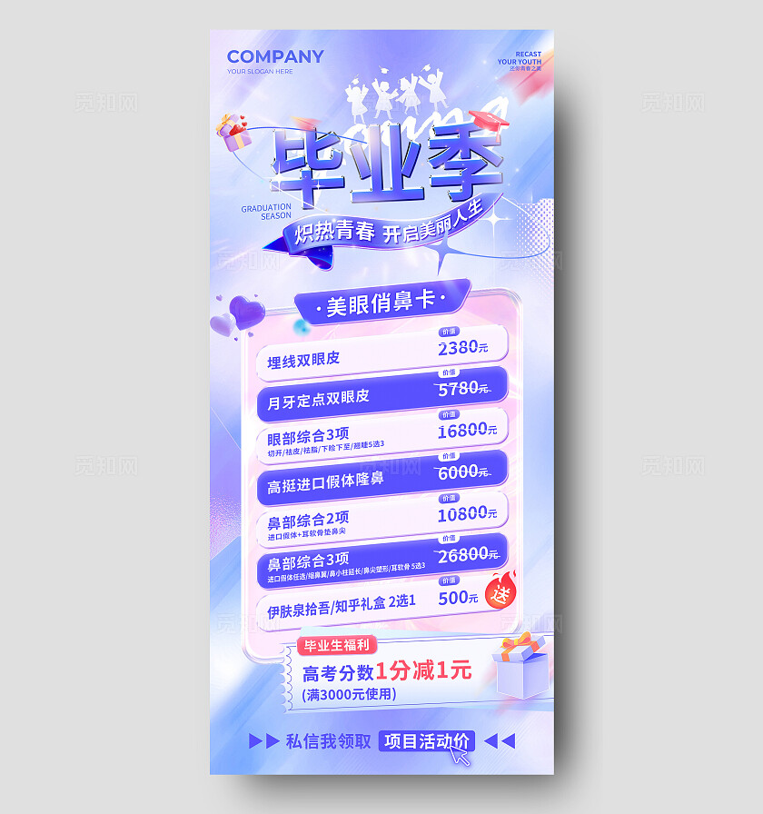 蓝色弥散风毕业季美眼翘鼻医美手机文案海报