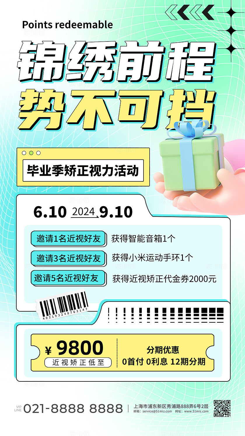 绿色3d风锦绣前程势不可挡配镜福利宣传海报