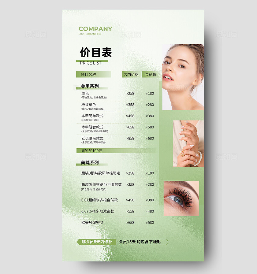 绿色玻璃风美甲美睫价目表手机文案海报