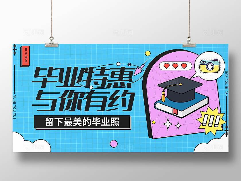 毕业季拍照特惠毕业照宣传展板