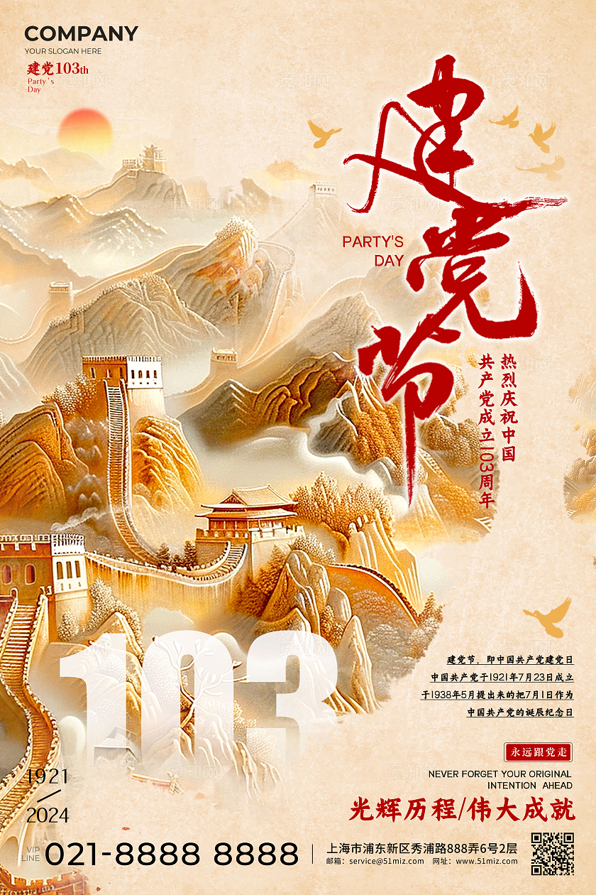 卡其色新中式风格建党节建党节宣传海报建党节海报71建党节71海报