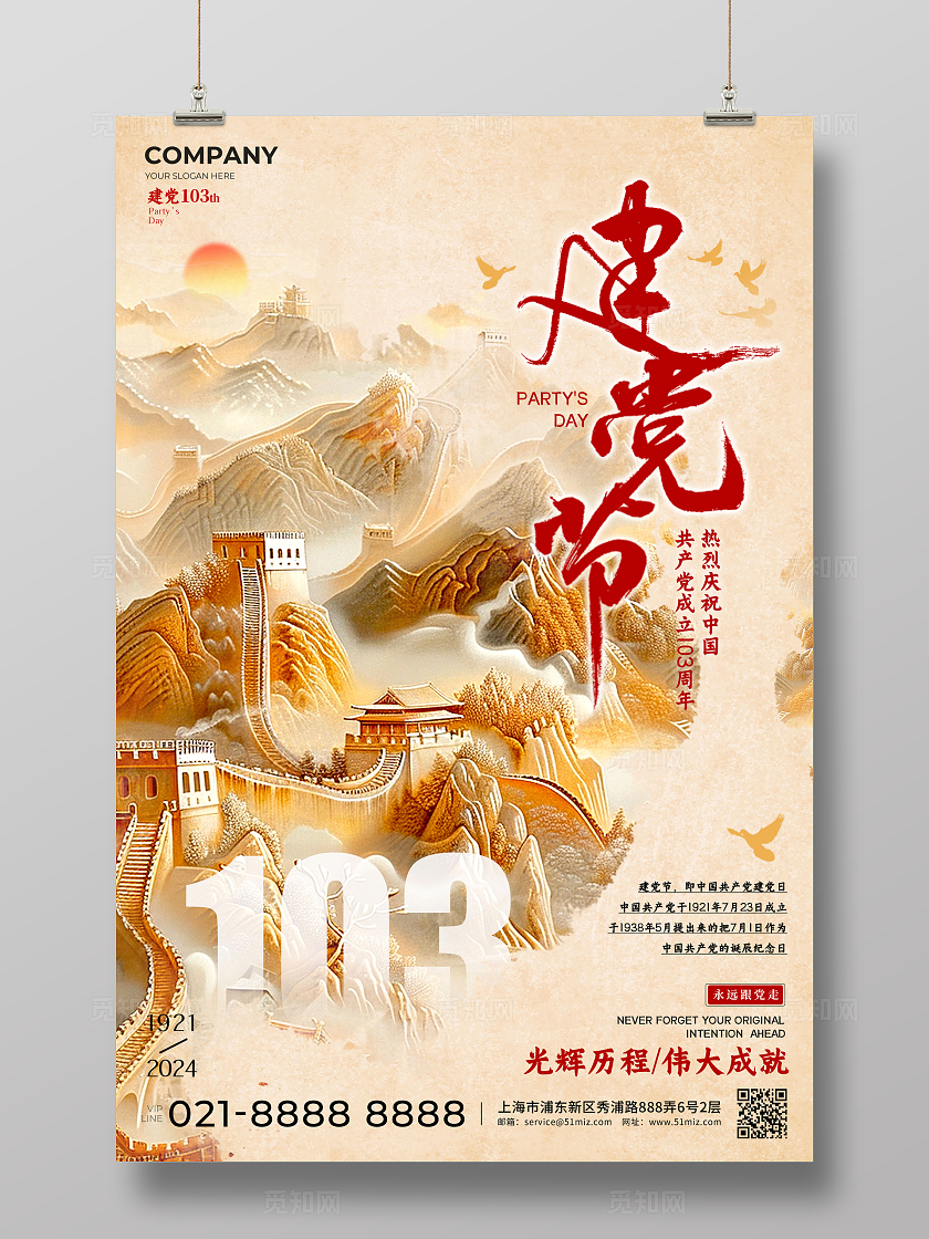 卡其色新中式风格建党节建党节宣传海报建党节海报71建党节71海报