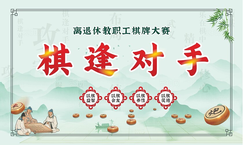 绿色中式2024下棋展架