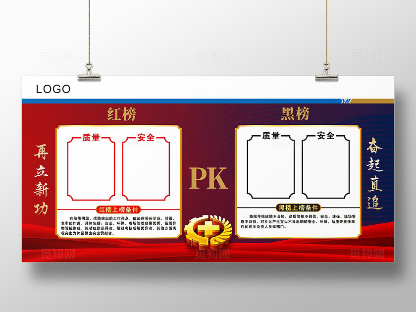 红色蓝色红黑榜安全生产展板