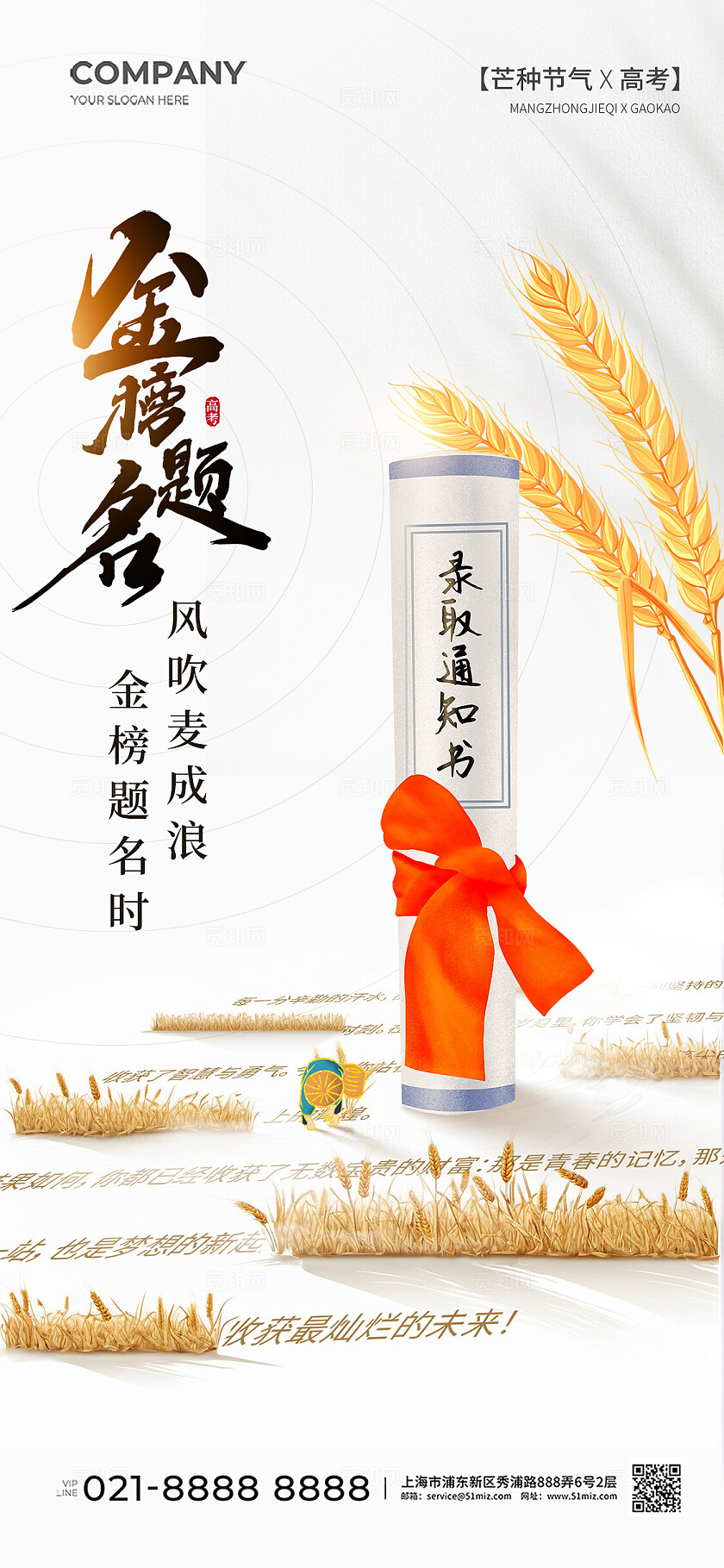 简约风二十四节气芒种高考手机宣传海报