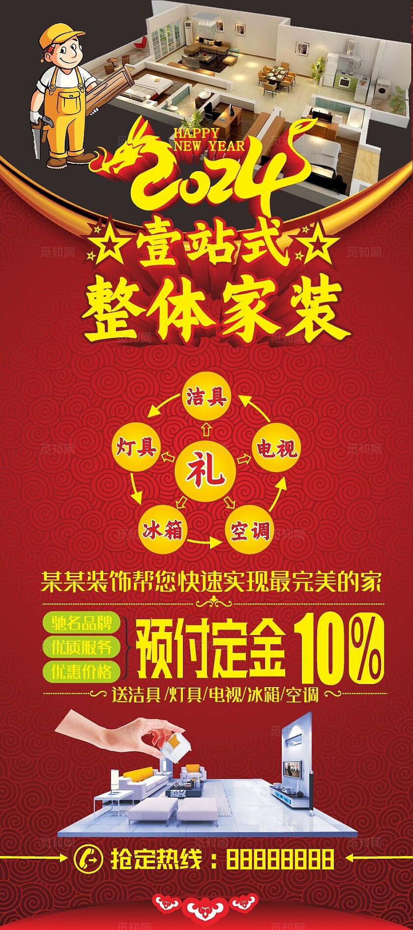 红色大气2024装修展架