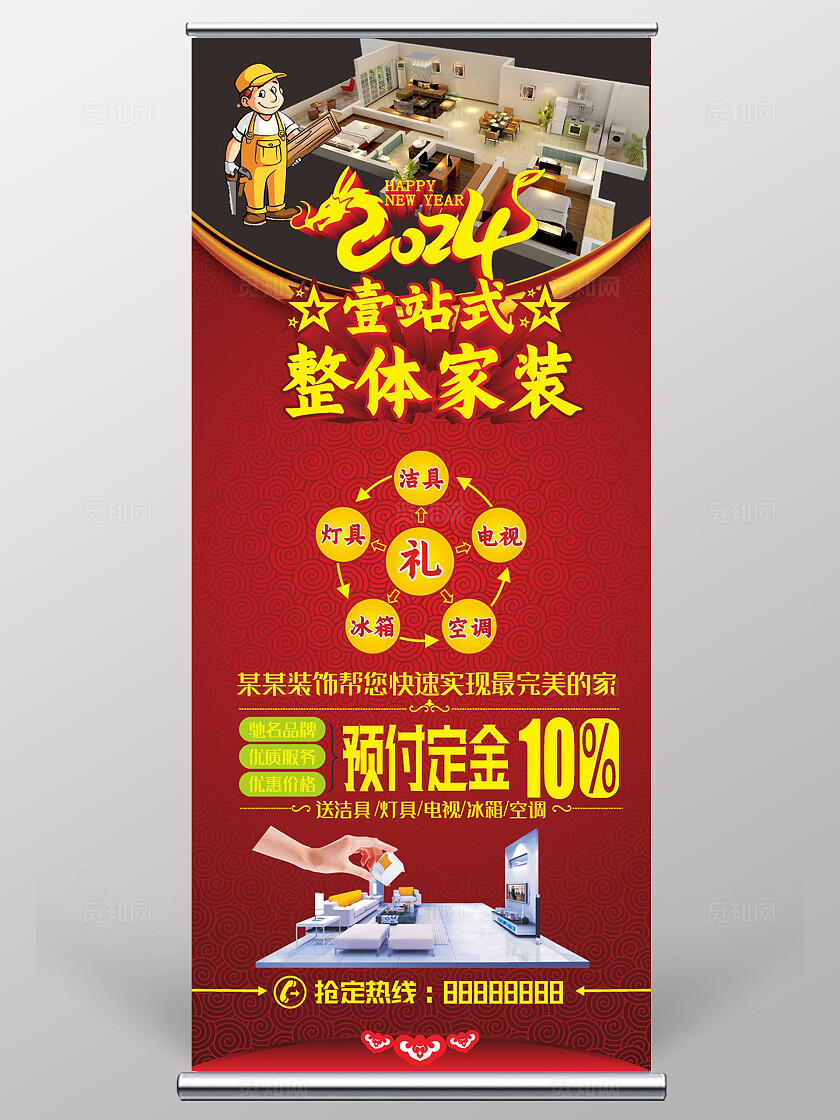 红色大气2024装修展架