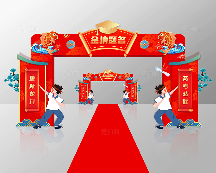 红色大气国潮风中国风金榜题名高考拱门