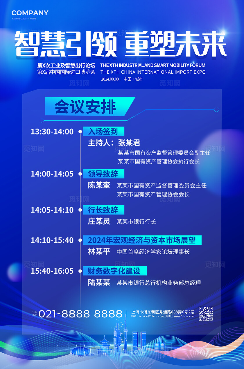蓝色科技光效风智慧引领进博会博览会论坛展板系列kv物料