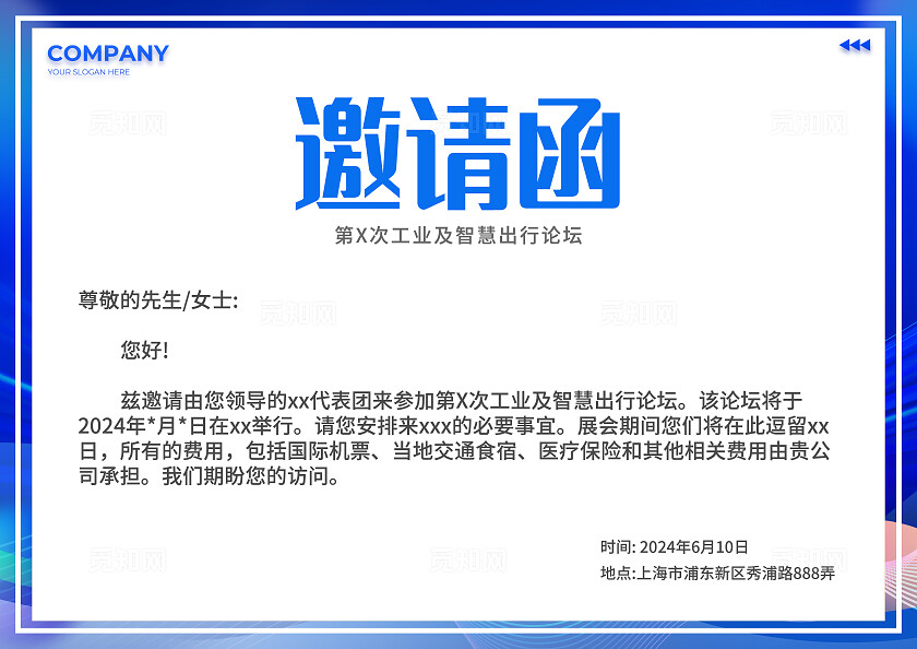 蓝色科技光效风智慧引领进博会博览会论坛展板系列kv物料
